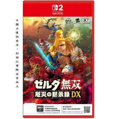 Nintendo 任天堂 NS2 薩爾達無雙 災厄啟示錄 豪華版 中文版 2027-02-25