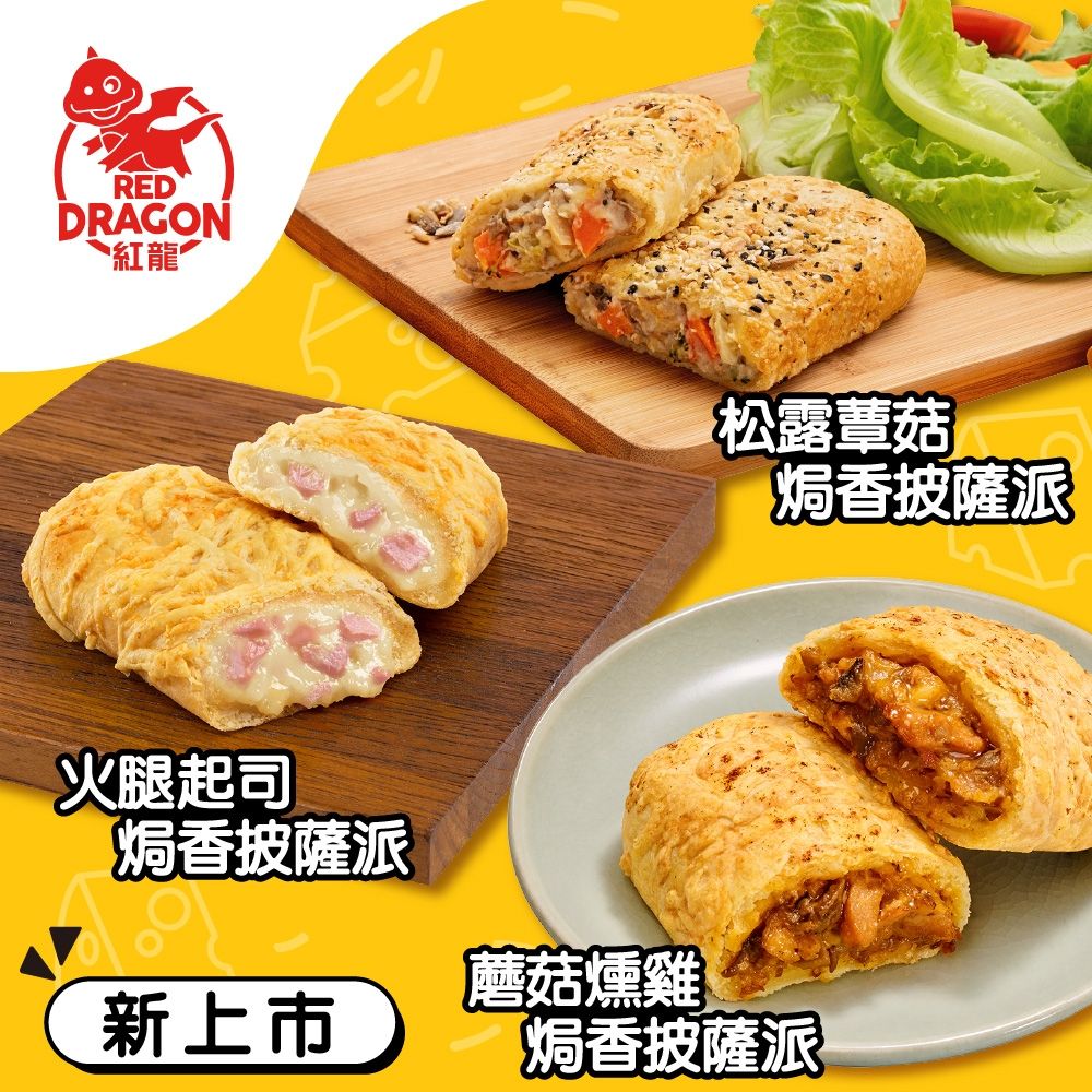 紅龍 焗香披薩派5袋共15入組(130±10g/個,3個/袋)