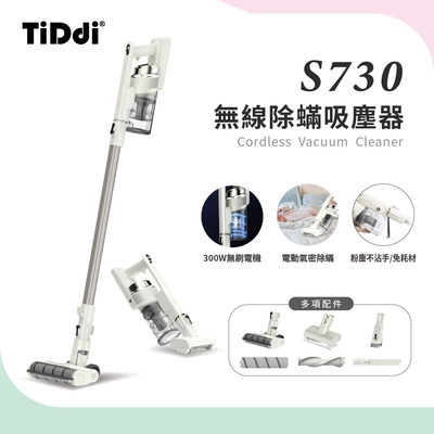 TiDdi(鈦迪) 無線除蟎吸塵器豪華組(S730)