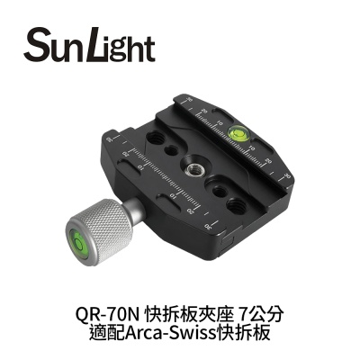 SunLight QR-70N 快拆板夾座 7公分 適配Arca-Swiss雲台