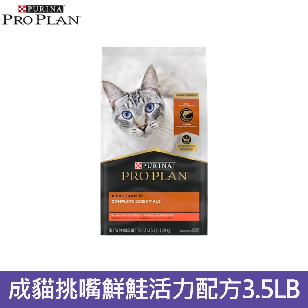 ProPlan冠能成貓挑嘴鮮鮭活力配方3.5LB (1.59kg)貓主食 貓飼料 貓乾糧 成貓