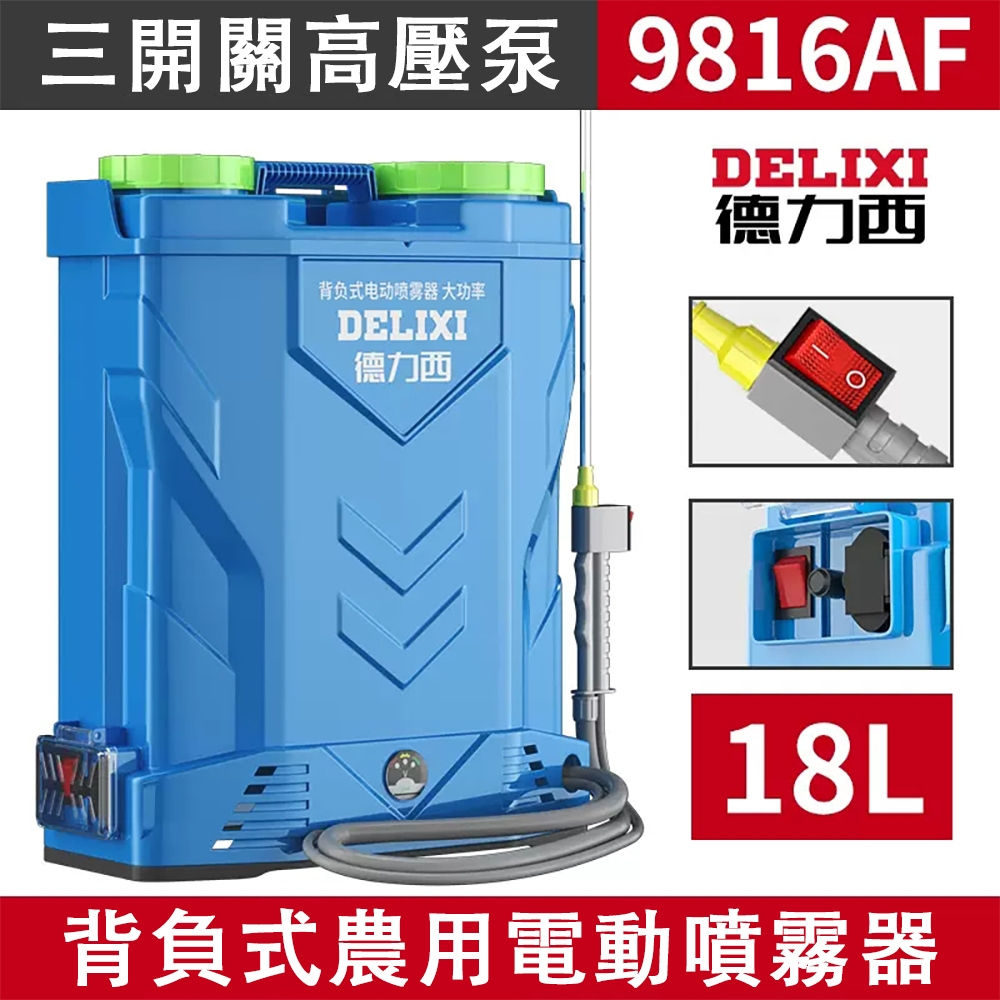 德力西打藥機電動噴霧器噴霧機18L三開關| 盆栽園藝| Yahoo購物中心