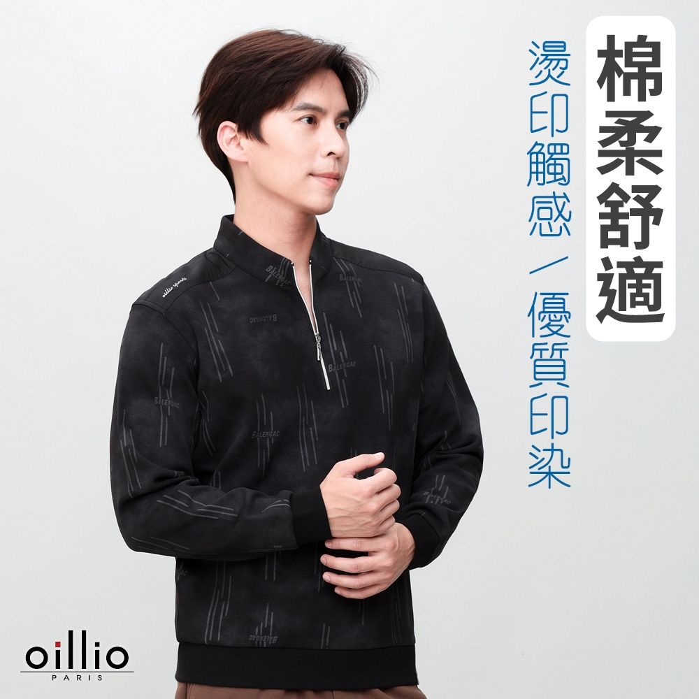 oillio歐洲貴族 男裝 有大尺碼 長袖T恤 立領衫 縮口設計時尚 棉舒適 彈力防皺 黑色 法國品牌