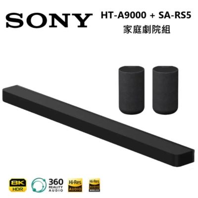 SONY索尼 BRAVIA Theatre Bar 9旗艦型 家庭劇院組 HT-A9000+SA-RS8 -限量贈