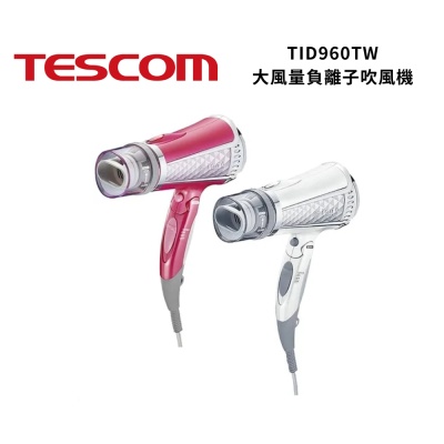 TESCOM TID960TW 大風量負離子吹風機