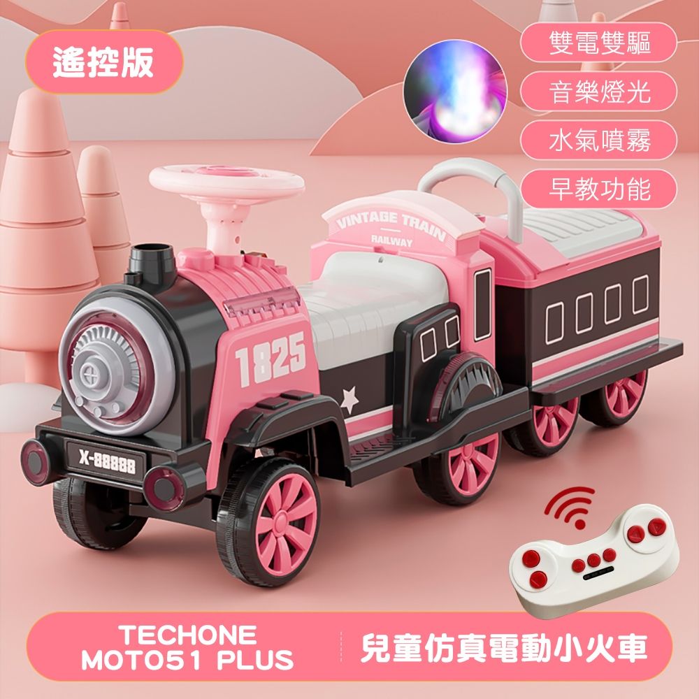 TECHONE MOTO51 PLUS 遙控仿真電動小火車 專屬兒童電動車褡載雙車箱設計及早教系統可座雙人小孩是送禮自用首選的寶寶交友神器