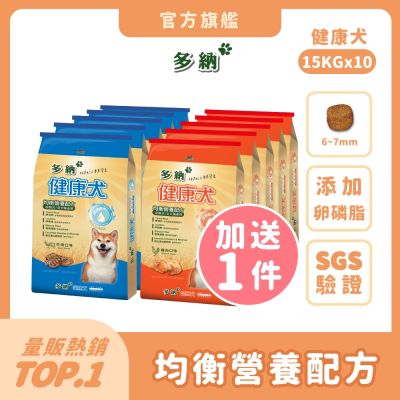 多納 Donna 健康犬狗飼料15kg 10件組(共150kg/口味任選) 囤貨大容量 狗乾糧 犬糧推薦 全齡犬 成犬 幼犬  營養均衡 挑嘴 牛肉 雞肉【官方直營】