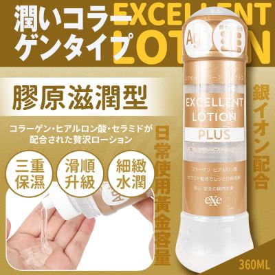 EXE｜銀離子 水溶性潤滑液｜膠原滋潤型 360ml