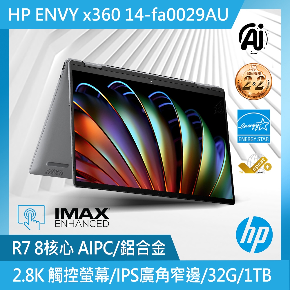 HP 極羨ENVY x360 14-fa0029AU 14吋輕薄翻轉觸控筆電(Ryzen7 8840HS