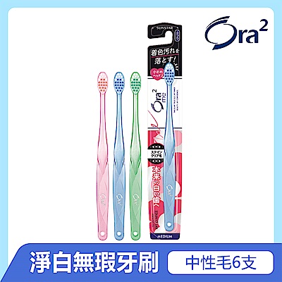 Ora2 me 淨白無瑕牙刷-中性毛 6入組(顏色隨機)