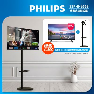 PHILIPS 飛利浦 32型 Google TV 智慧顯示器+移動式立架組 32PHH6559