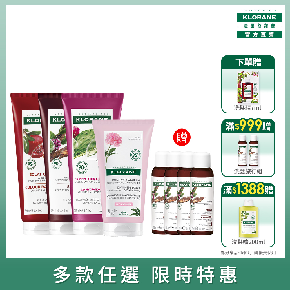 蔻蘿蘭官方直營 舒敏護髮膜/養髮 護髮素 任選兩入(含贈) 