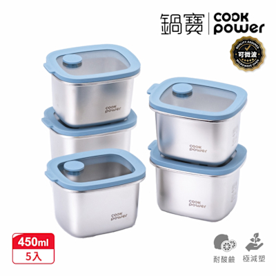 【CookPower 鍋寶】鮮盾pro系列可微波不鏽鋼保鮮盒優格盒5件組