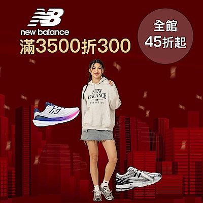 New Balance官方45折起，滿額最高折300