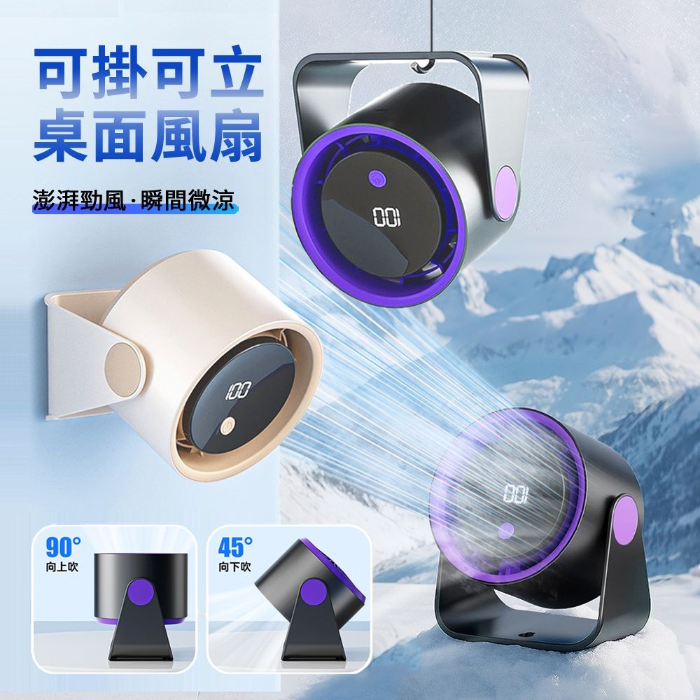 ANTIAN 台式桌面數顯降溫風扇 可掛/可立 清涼電風扇 台式靜音小風扇