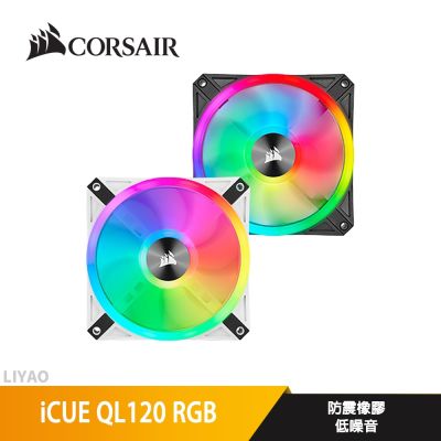 CORSAIR 海盜船 iCUE QL120 RGB 12公分風扇 單風扇 黑/白