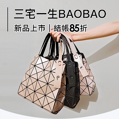 BAOBAO 新色特賣 限定結帳85折
