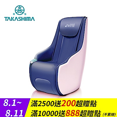 TAKASHIMA 高島 QQ 按摩椅 A-1000C