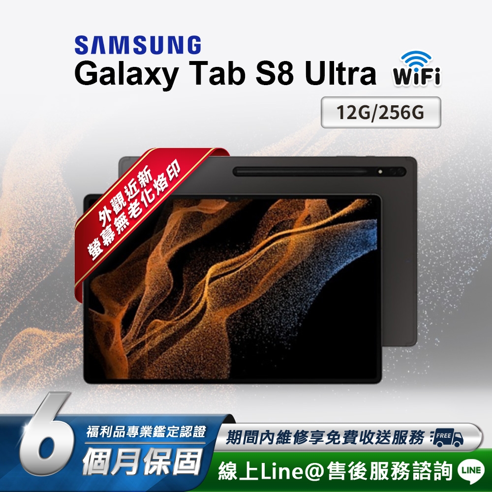福利品】Samsung Galaxy Tab S8 Ultra 14.6吋(12G/256G) WiFi版平板