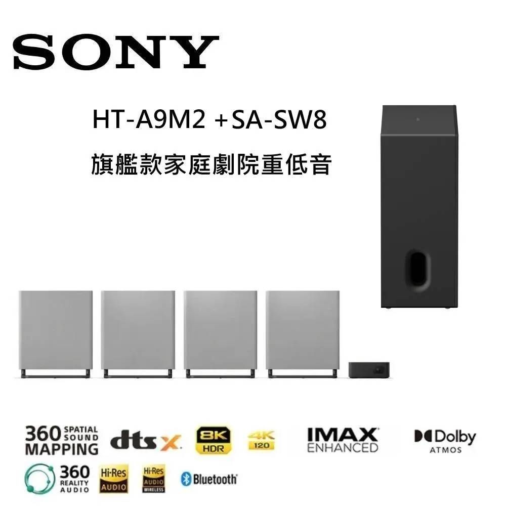 SONY索尼 BRAVIA Theatre Quad 旗艦款家庭劇院重低音組合 HT-A9M2+SW8