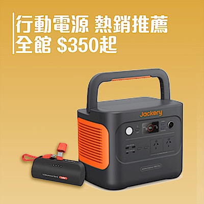 超殺熱銷行動電源 必買推薦