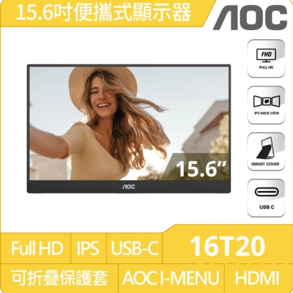 AOC 16T20 16型 IPS FHD 可攜式螢幕(16型/HDMI/USB-C/內建喇叭)