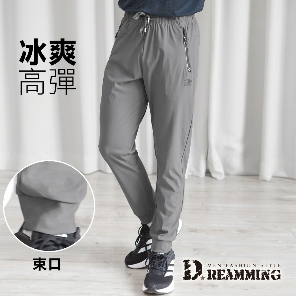 Dreamming 極簡冰爽降溫彈力休閒長褲 冰凍褲 速乾 冰絲 機能-共二款 (束口 灰色)