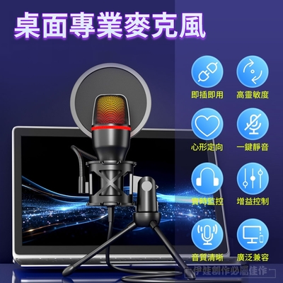 JUMIO 臺式電腦USB高音質直播麥克風 電競麥克風 KTV演唱/會議演講話筒 電腦麥克風 耳機麥克風