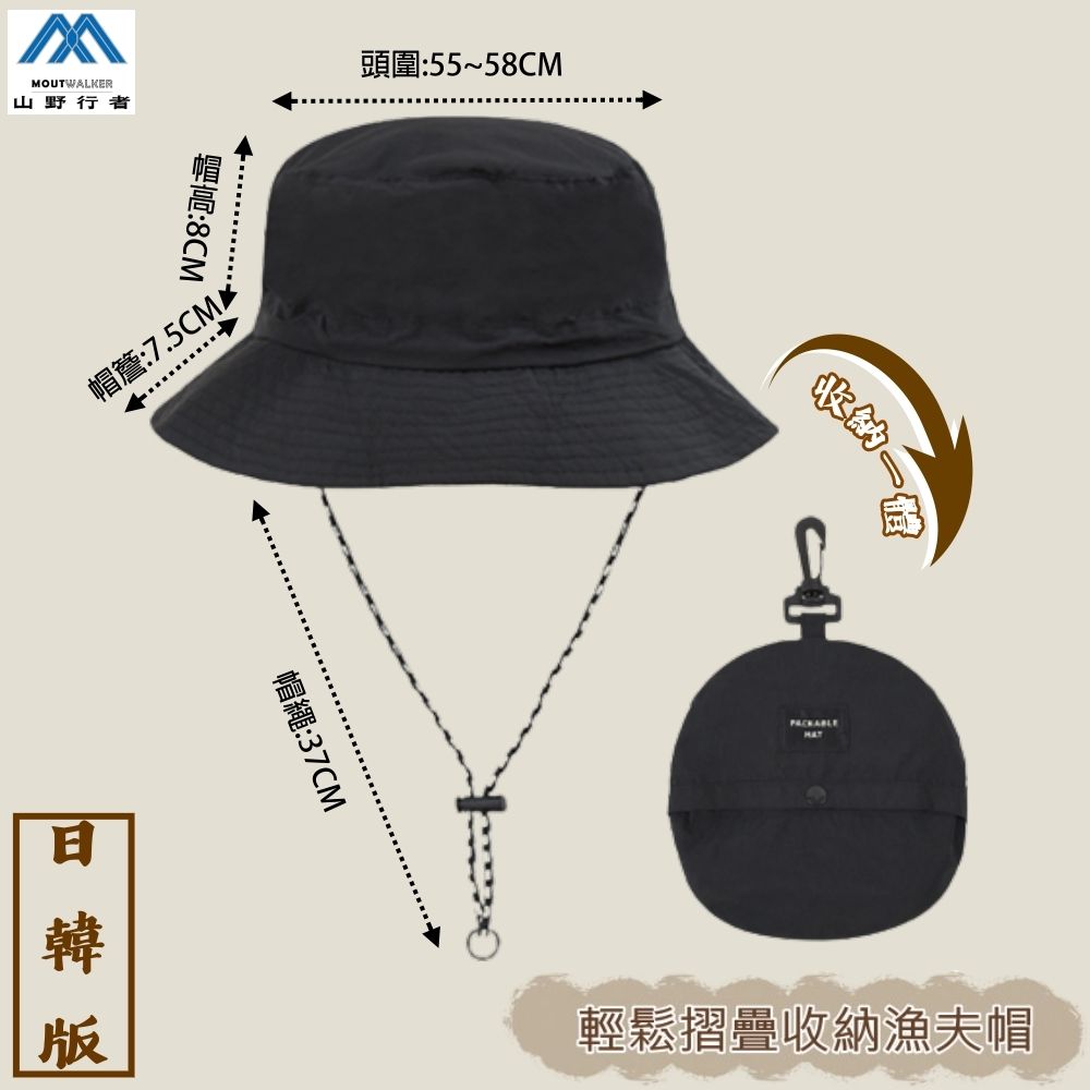 【山野行者】2入組-MW-YL05抗UV防潑水摺疊收納漁夫帽(有帽帶)