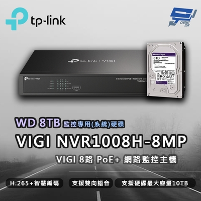 昌運 CHANG YUN TP-LINK 昌運監視器 VIGI NVR1008H-8MP 8路 網路監控主機 + WD 8TB 監控專用硬碟