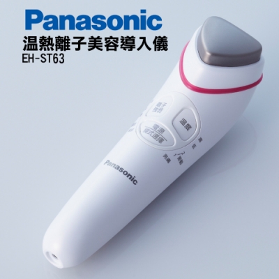 Panasonic 國際牌溫熱離子美容導入儀EH-ST63-P 公司貨| 洗臉機/美容儀