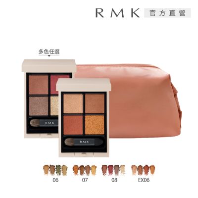 RMK 立體調色眼盤2入特惠組(多色任選2)(效期：2026/10)