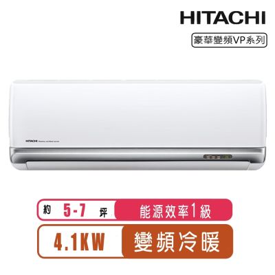 【日立HITACHI】5-7坪一級能效豪華系列變頻冷暖分離式冷氣RAS-40VP/RAC-40VP