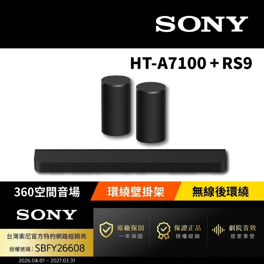 SONY索尼 HT-A7100+SA-RS9 天空後環繞組 Bar 7後環繞組 