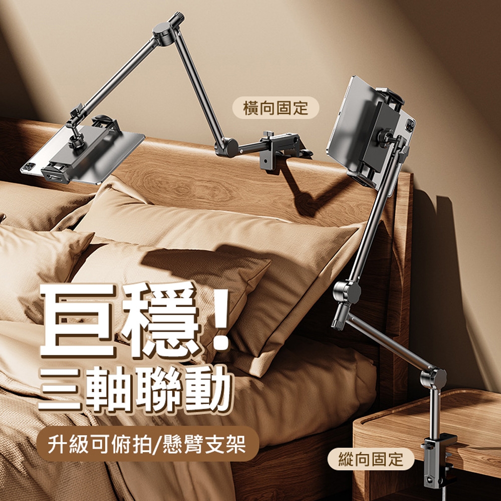 碳鋼三段式懸臂平板/手機支架 床頭夾式懶人支架 可俯拍 追劇 直播