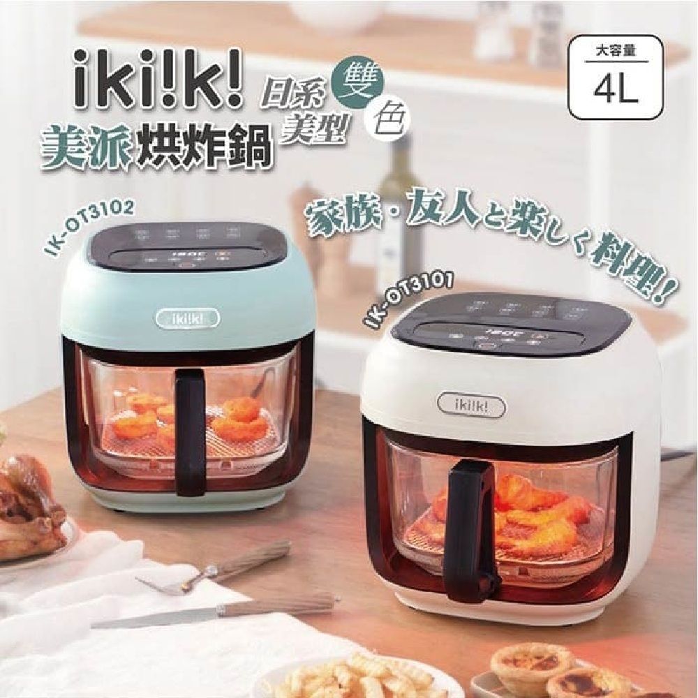 【億肯嚴選】IKIIKI伊崎 美派烘炸鍋 4L玻璃氣炸鍋 IK-OT3102