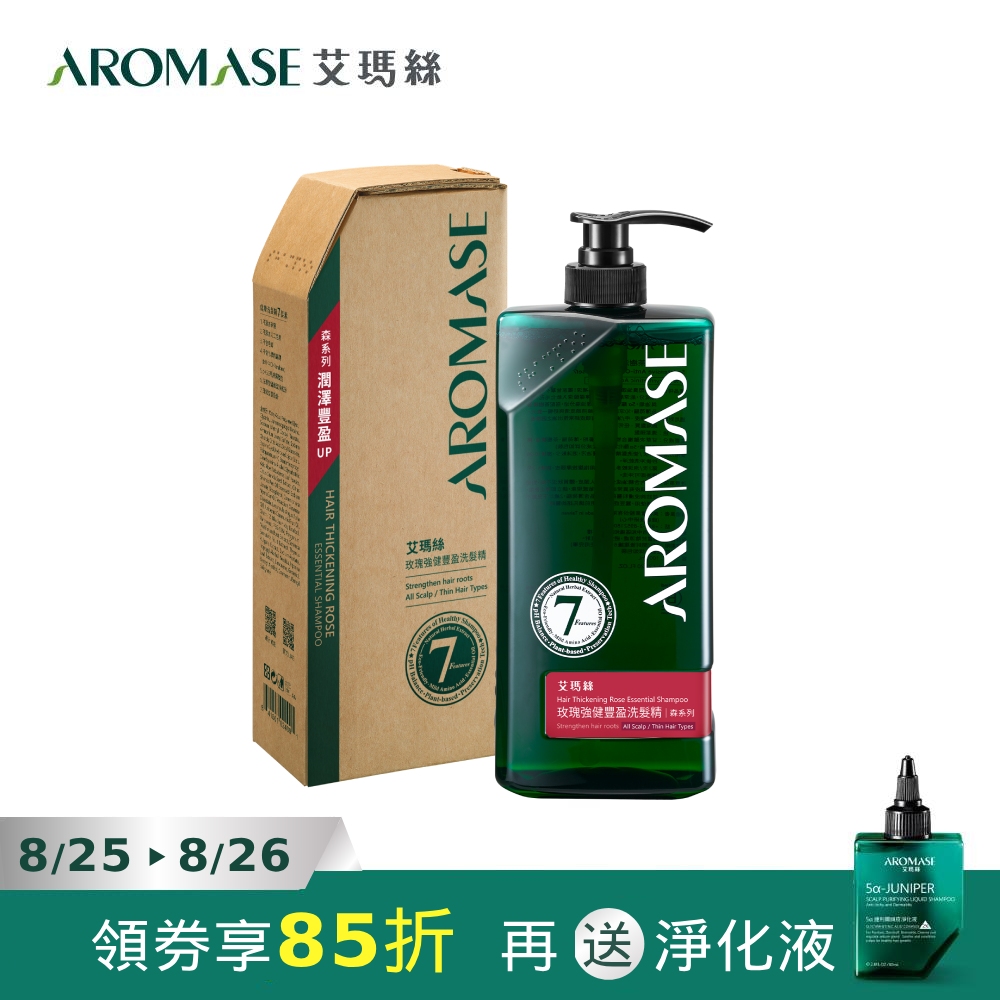 1000mL任選★AROMASE 艾瑪絲 森系列 草本洗髮精 控油/去屑/豐盈/舒敏 (9款)