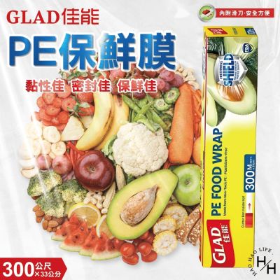 【GLAD】佳能 PE 保鮮膜 (300公尺 X 33公分)