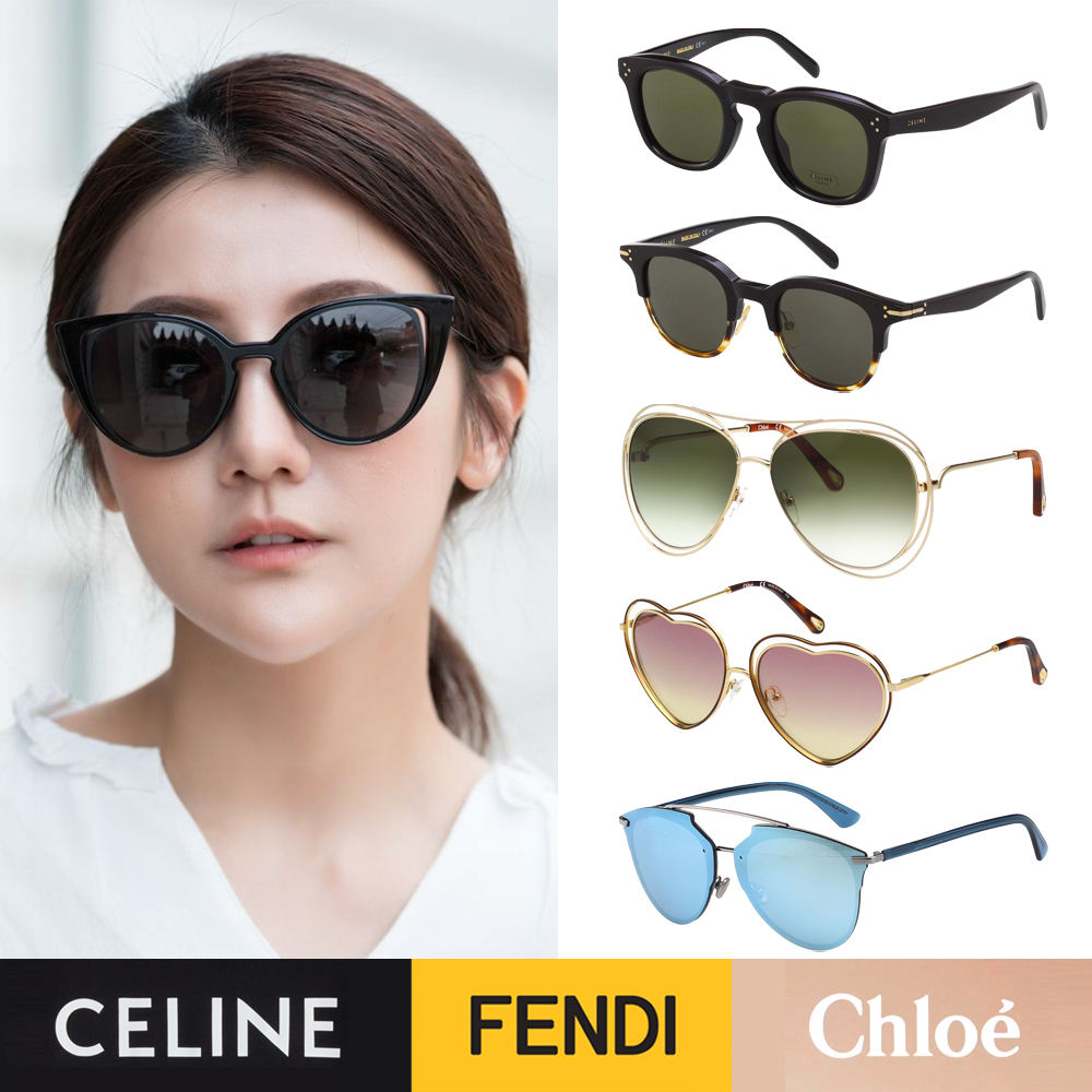 CELINE /FENDI /CHLOE /DIOR太陽眼鏡(共多款色)