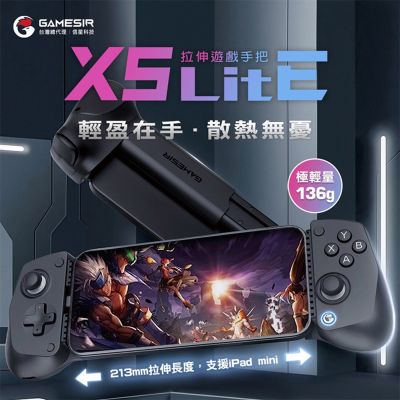 GAMESIR 蓋世小雞 X5 Lite 拉伸手把 遊戲手把