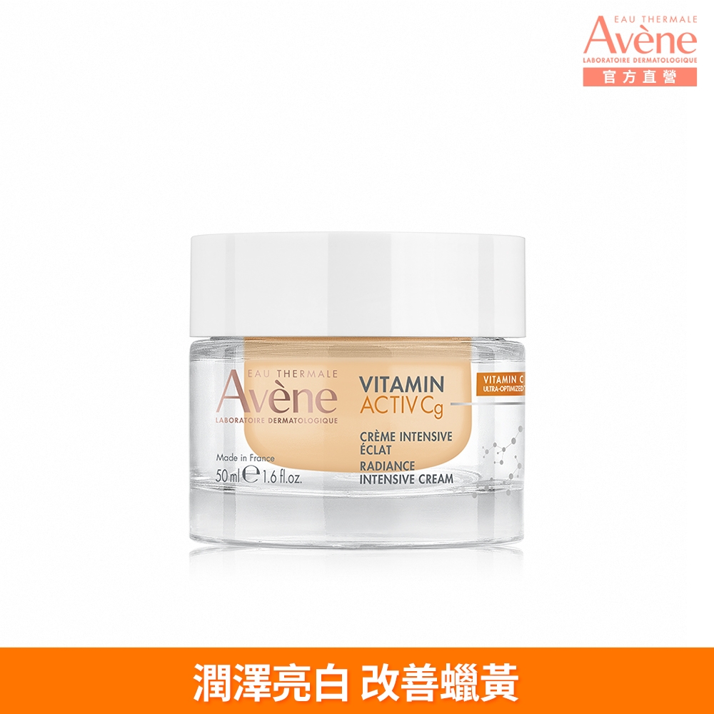 (即期品)【Avene雅漾官方直營】極光C亮白特潤精華霜50ml-效期至2027/1/1