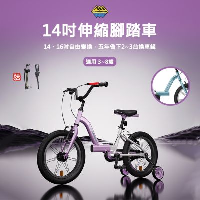 montasen 伸縮腳踏車 EB01-14 14吋
