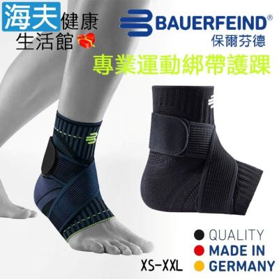 海夫健康生活館 Bauerfeind 保爾芬德 德國原裝 專業運動綁帶護踝 純黑 XS-XXL