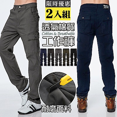 Dreamming 透氣舒適側口袋伸縮工作褲 休閒長褲 工裝褲-共五色(時時樂二件組)