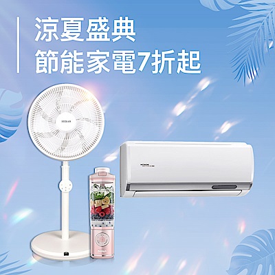 家電品類日7折起