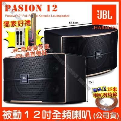 JBL Pasion12 12吋低音全音域卡拉OK喇叭 加碼贈原廠好禮 台灣公司貨 卓越的音質清晰度/音響設備