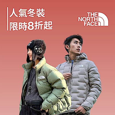 TNF人氣冬裝限時8折起 滿額領券折1000