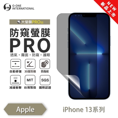 (台灣製)【o-one】 APPLE iPhone 13 Pro Max 防窺螢膜PRO 防窺保護貼 全新升級 輕薄抗擊 裸機質感 劃痕自動修復