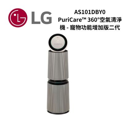 LG樂金 箱損全新品 僅此一台 AS101DBY0 PuriCare 360°空氣清淨機 - 寵物功能增加版二代/建議適用30坪(雙層)
