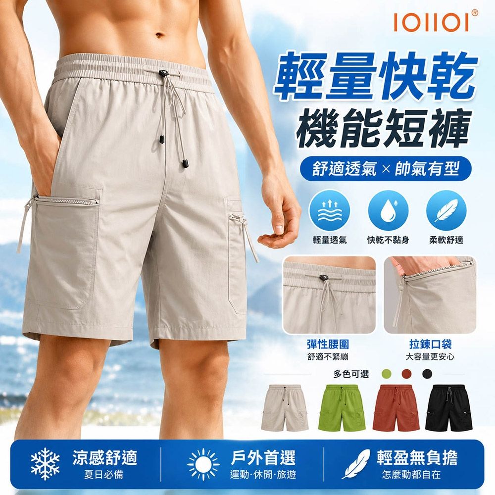 oillio歐洲貴族 男裝 休閒時尚短褲 經典色褲 大口袋 彈力透氣 輕量速乾 淺灰色 法國品牌 (30-41腰)